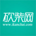 砍柴網(wǎng)