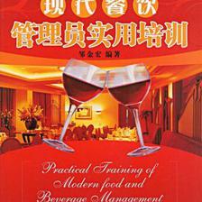 現(xiàn)代餐飲管理員實用培訓:亞馬遜:圖書