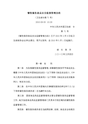 餐飲服務(wù)業(yè)食品安全監(jiān)督管理辦法 構(gòu)建餐飲管理新格局