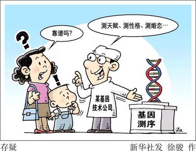 太不靠譜！基因檢測(cè)市場(chǎng)亂象頻出 憑血就能算命？