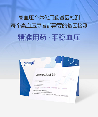 告別奔波，高血壓基因檢測(cè)在家輕松完成 療養(yǎng)院引進(jìn)便捷采樣新方案